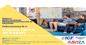 Предприемачество и коучинг
